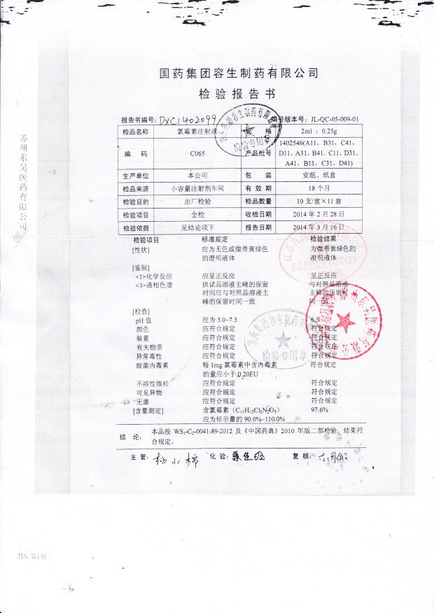 1402546氯霉素注射液