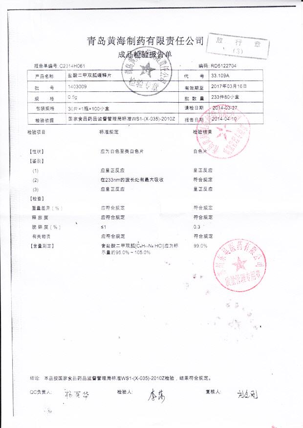 1403009盐酸二甲双胍缓释片