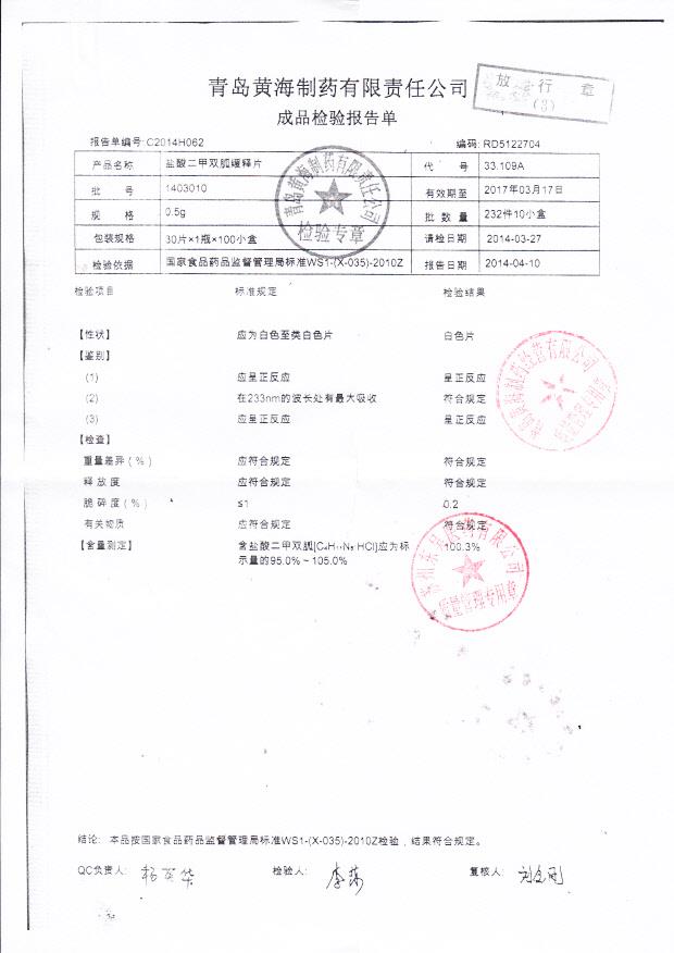 1403010盐酸二甲双胍缓释片