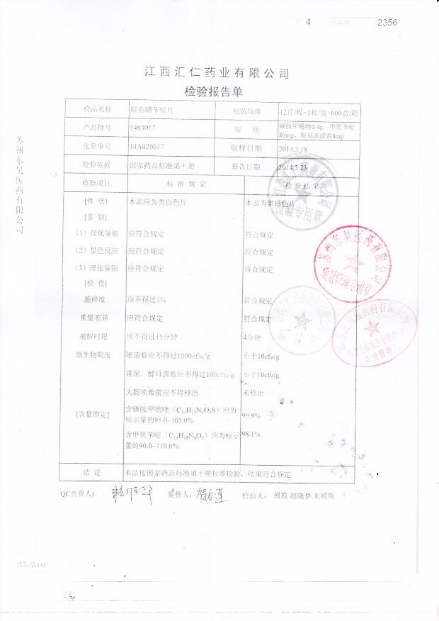 1403017颠茄磺苄啶片