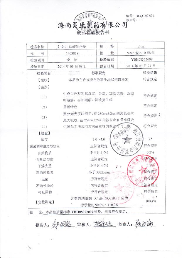 1403018注射用盐酸纳洛酮