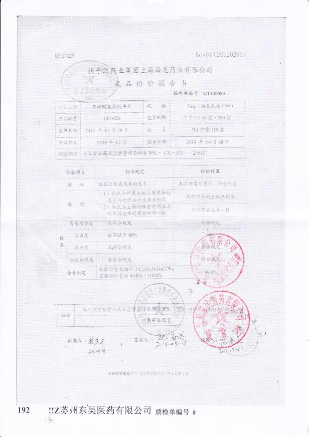 1403028苯磺酸氨氯地平片