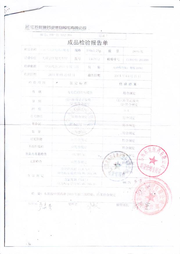 1403032吡拉西坦氯化钠注射液