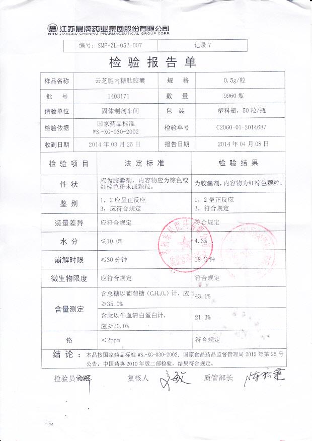 1403171云芝胞内糖肽胶囊