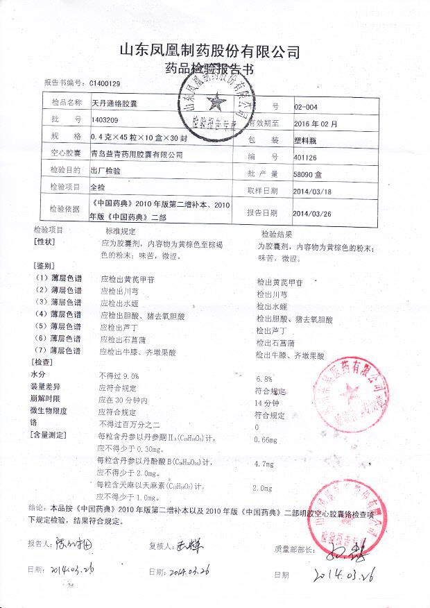 1403209天丹通络胶囊