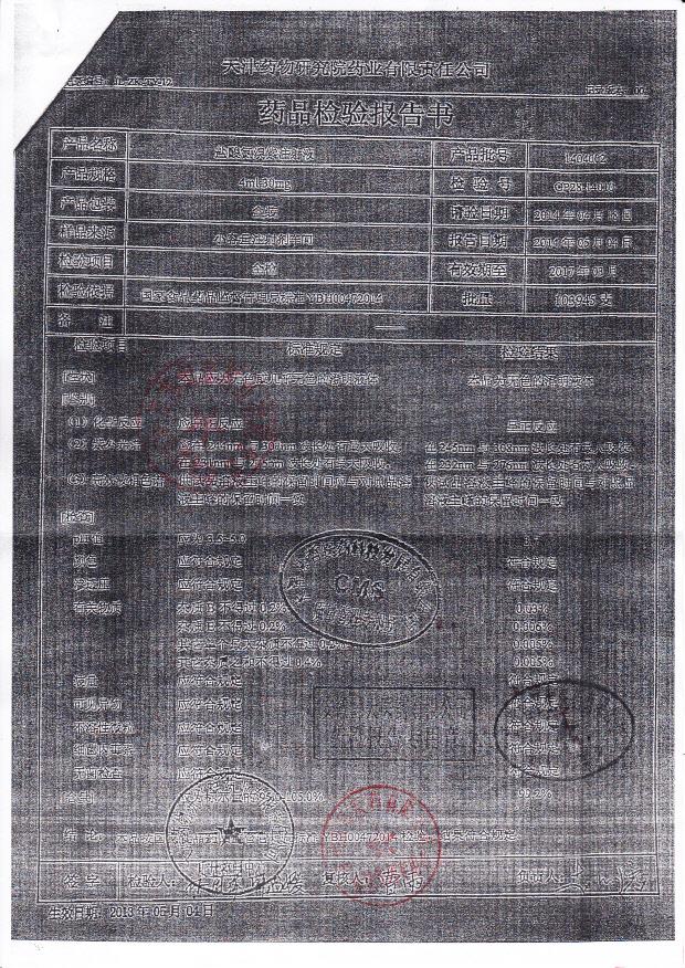 1404002盐酸氨溴索注射液