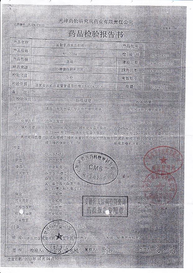 1404002盐酸氨溴索注射液_0001