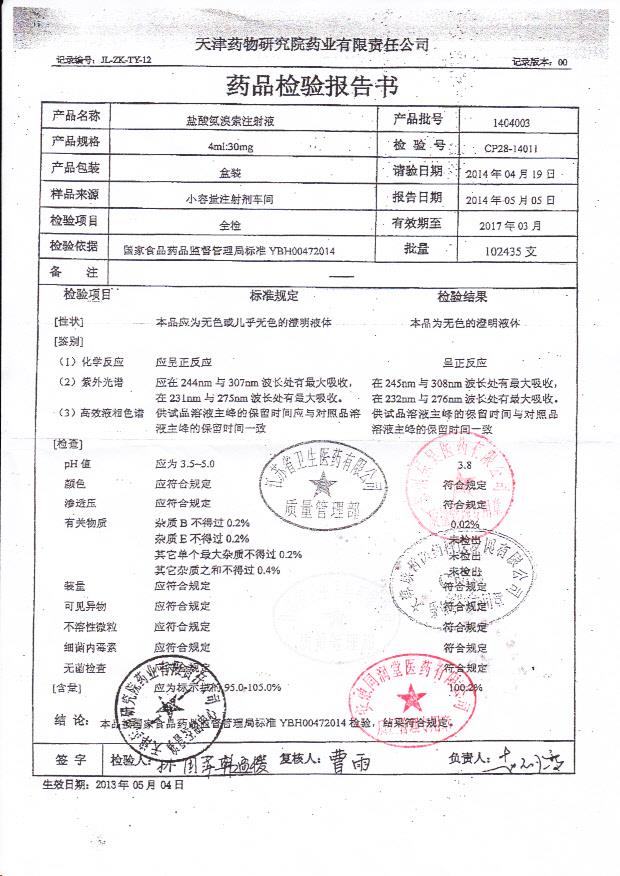 1404003盐酸氨溴索注射液