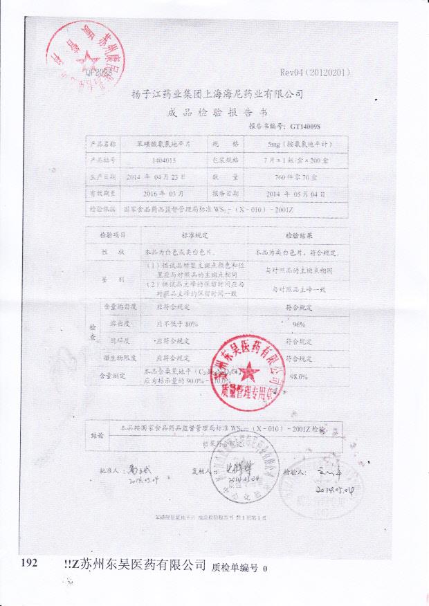 1404015苯磺酸氨氯地平片