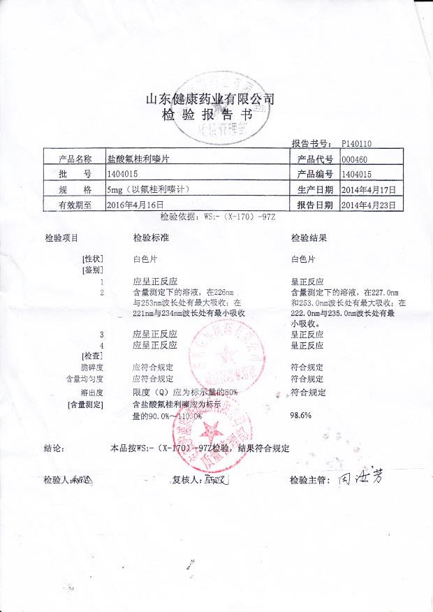 1404015盐酸氟桂利嗪片