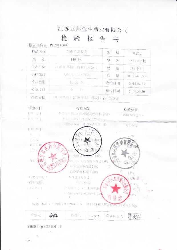 1404191头孢拉定胶囊