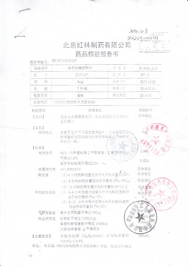 2131107格列吡嗪控释片