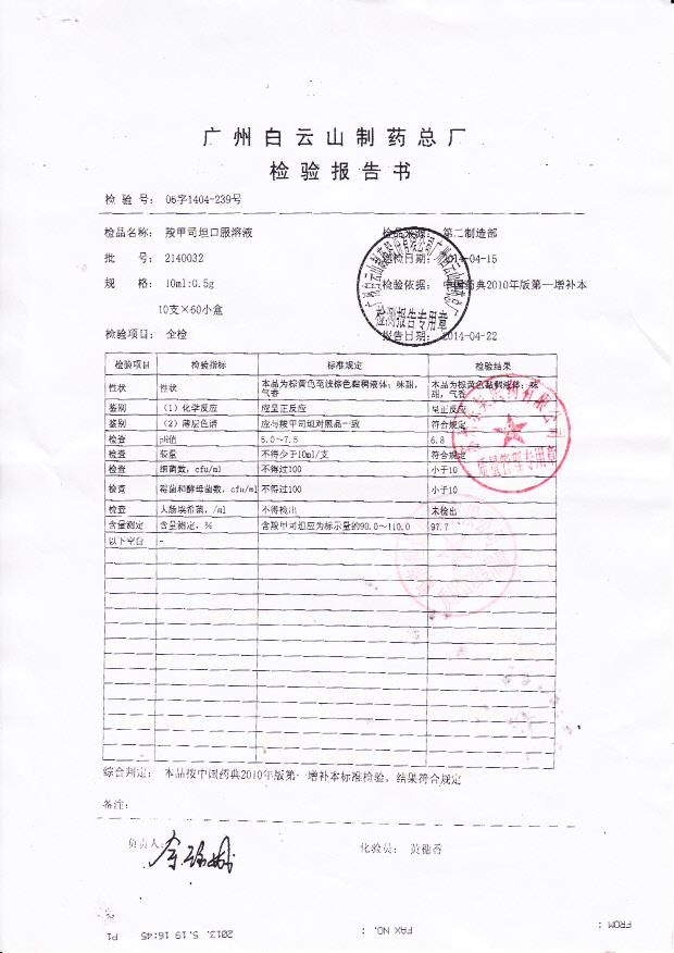 2140032羟甲司坦口服溶液