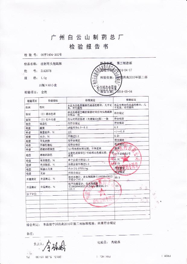 3142078注射用头孢硫脒