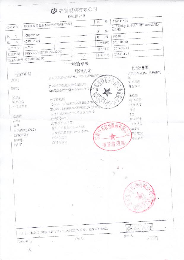 4040351EN单唾液酸四己糖神经节苷脂钠注射液