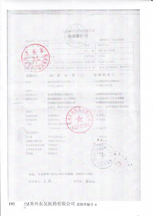 004131038普济痔疮栓