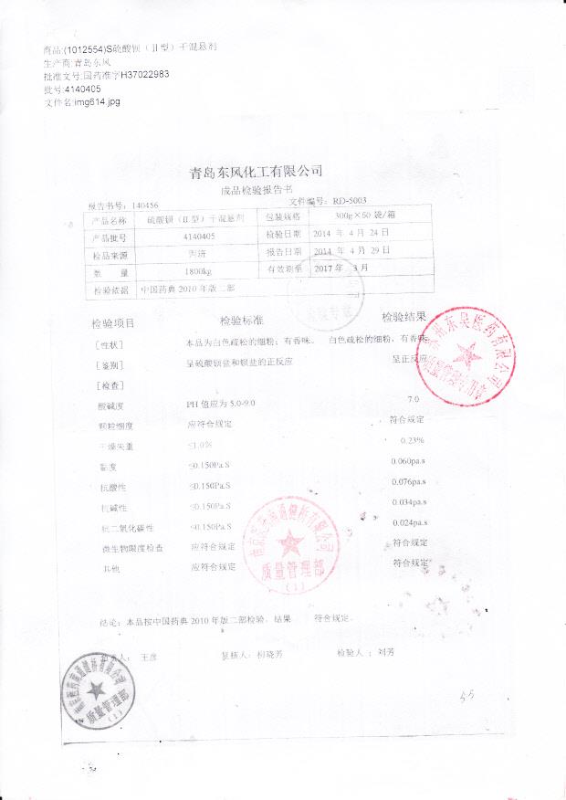 4140405硫酸钡干混悬剂