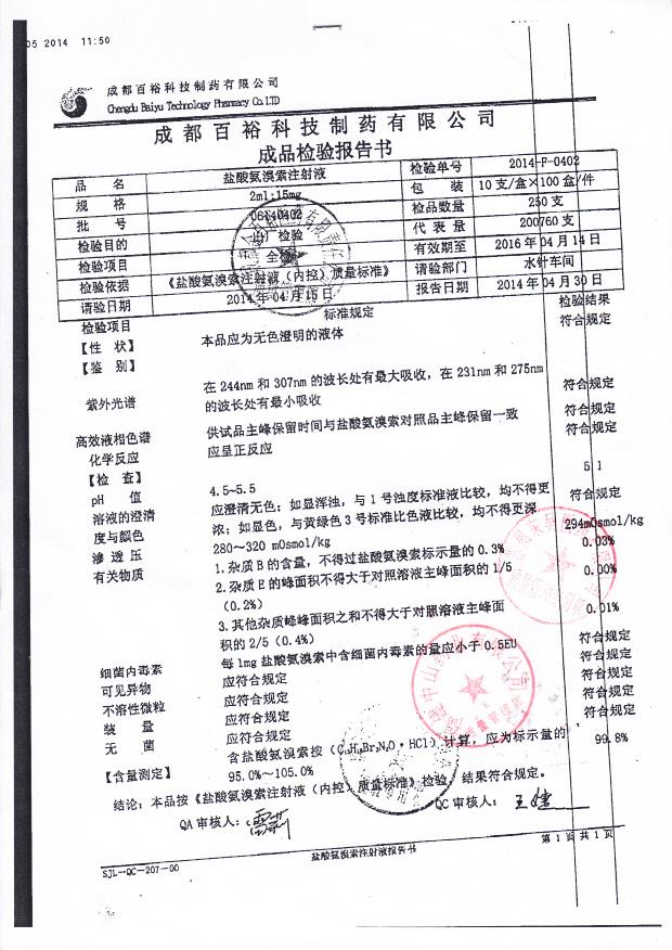 06140402盐酸氨溴索注射液