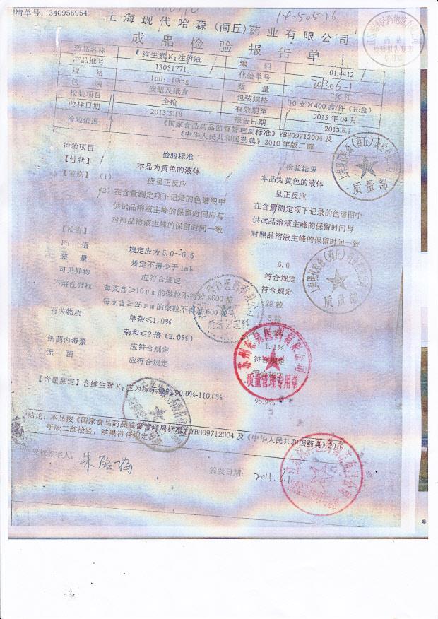 13051771维生素K1注射液