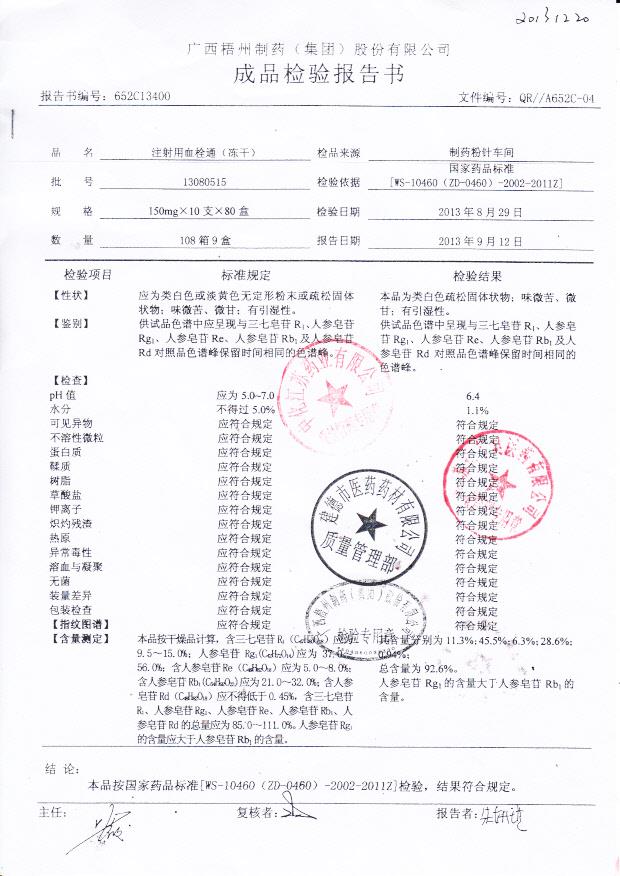 13080515注射用血栓通