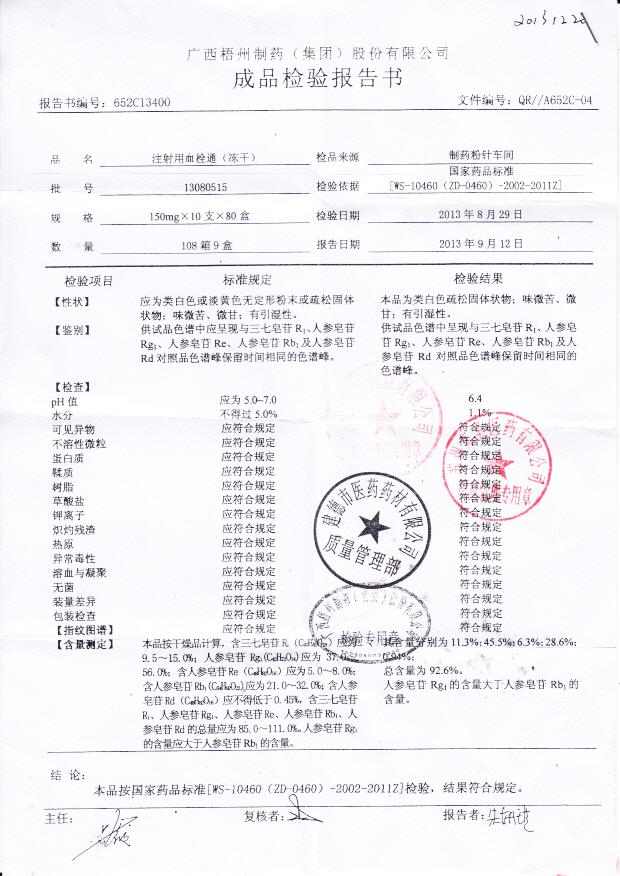 13080515注射用血栓通_0001