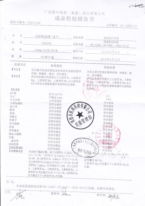 13090308注射用血栓通