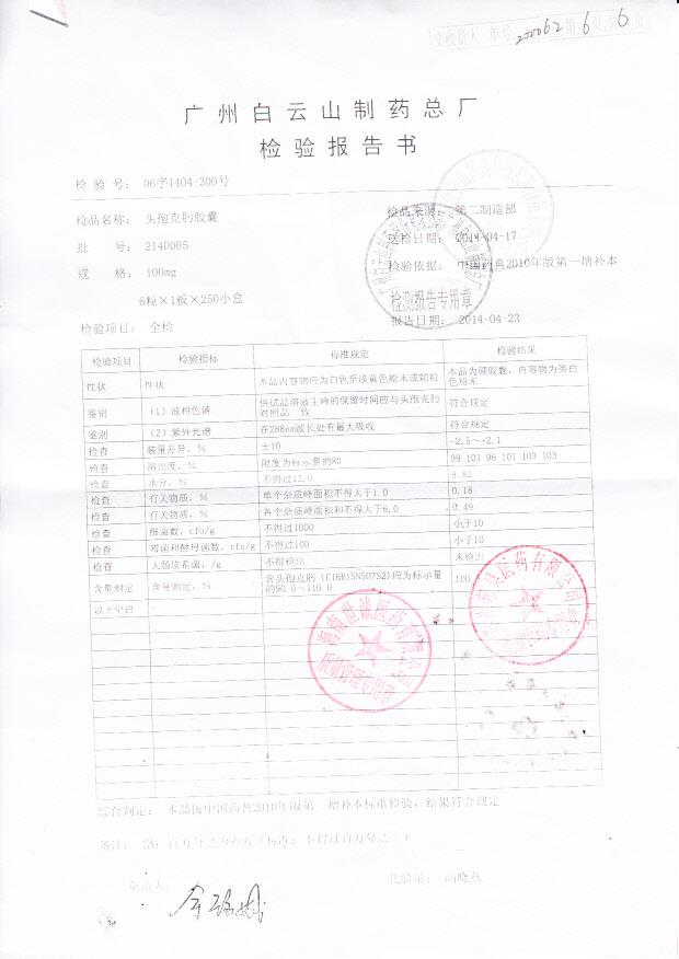 2140005头孢克肟胶囊