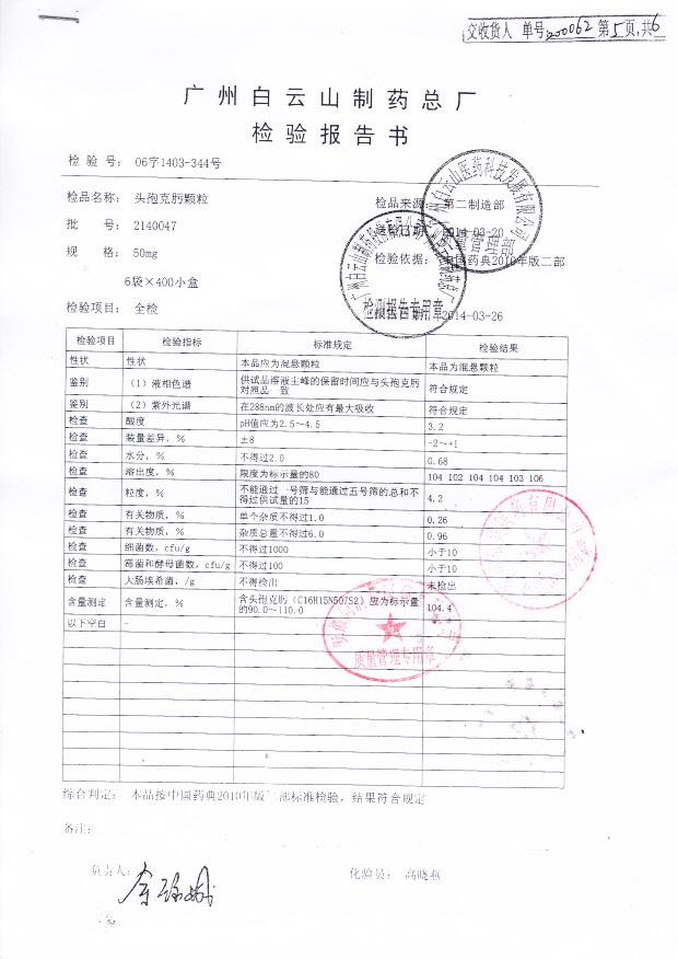 2140047头孢克肟颗粒