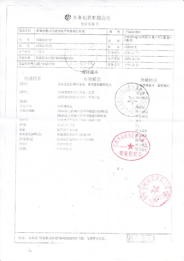 4030281EN单唾液酸四己糖神经节苷脂钠注射液