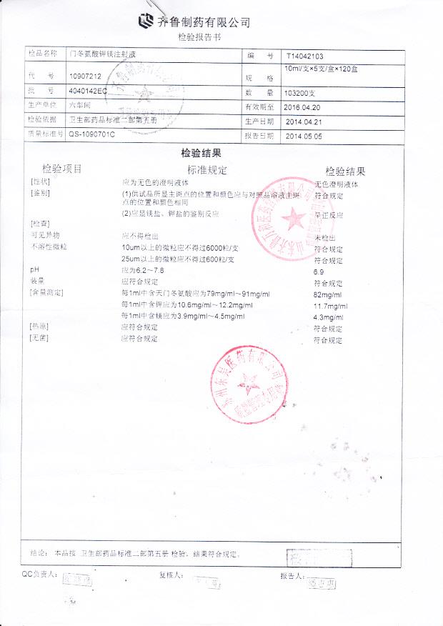 4040142EC门冬氨酸钾镁注射液