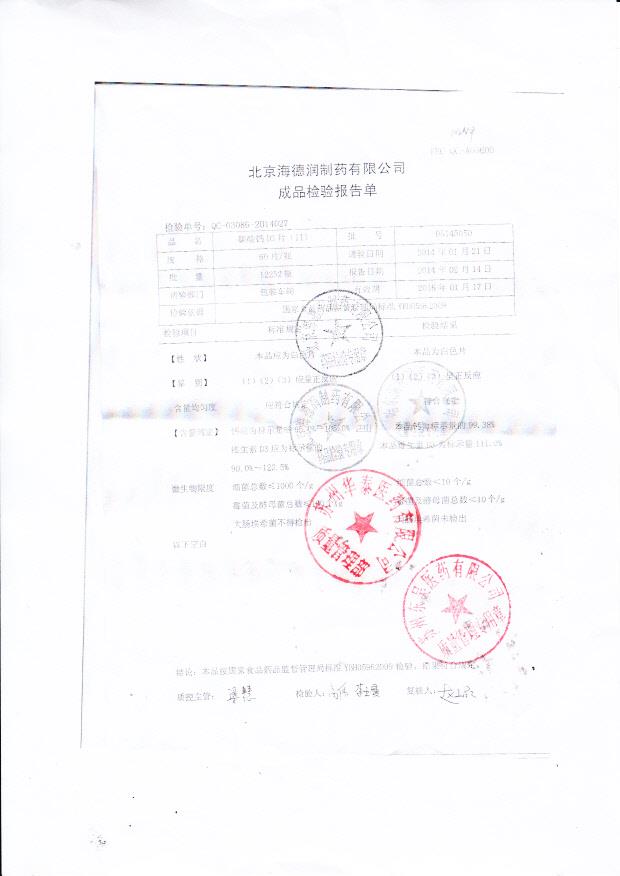 05145050碳酸钙D3片