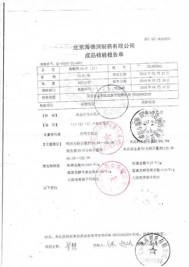 05145090碳酸钙D3片