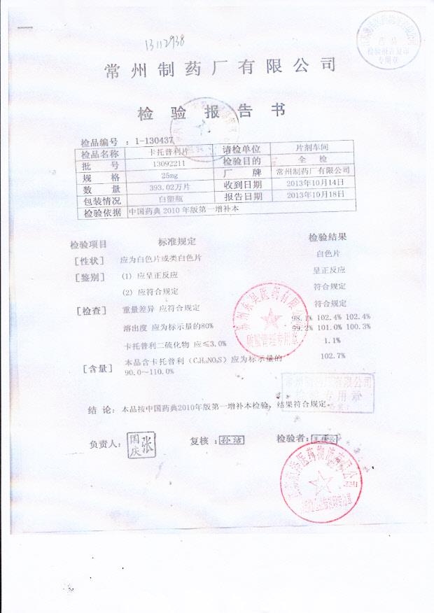 13092211卡托普利片