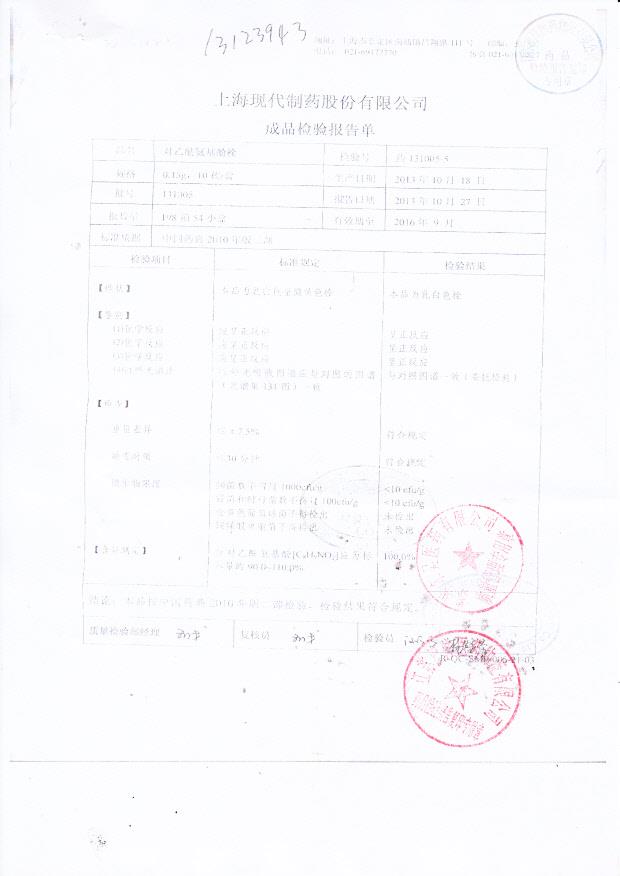 13092211卡托普利片_0001