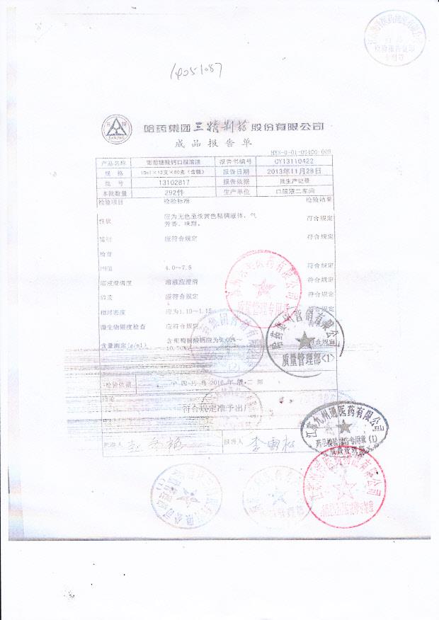 13102817葡萄糖酸钙口服溶液