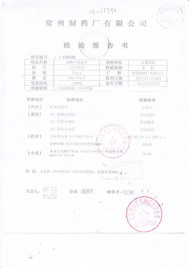 13110512盐酸可乐定片