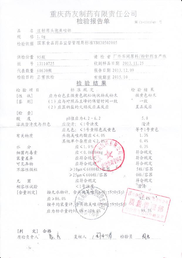 13110725注射用头孢美唑钠