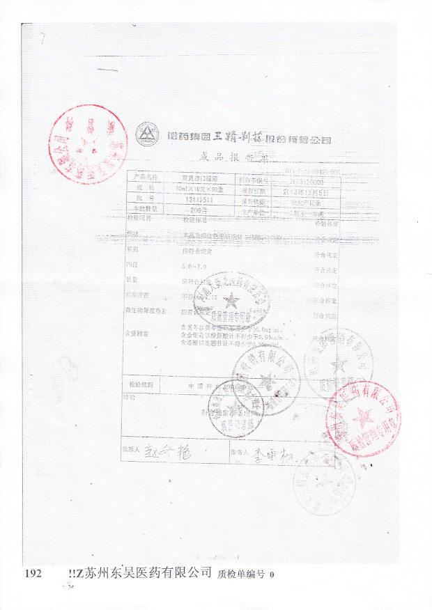 13112511双黄连口服液