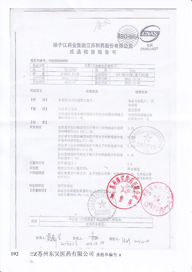 13112702马来酸依那普利片