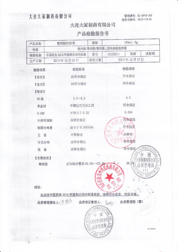 13120211葡萄糖注射液