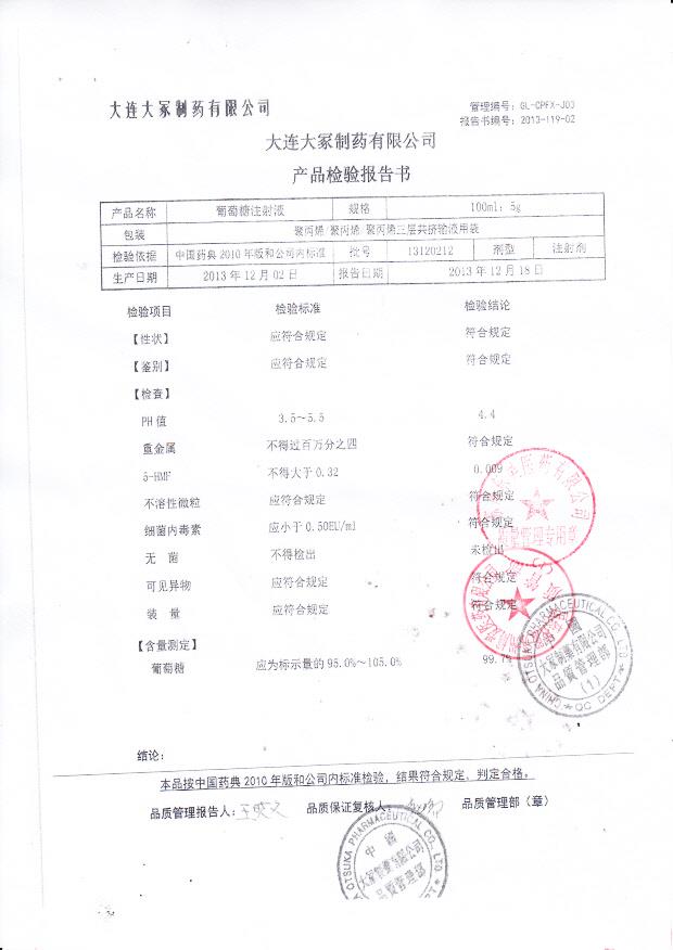 13120212葡萄糖注射液