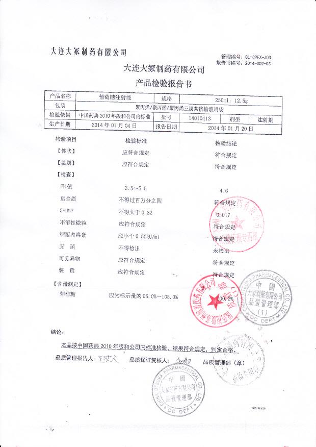 14010413葡萄糖注射液