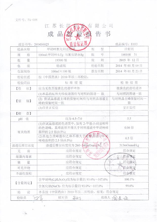 14010831甲硝唑氯化钠注射液