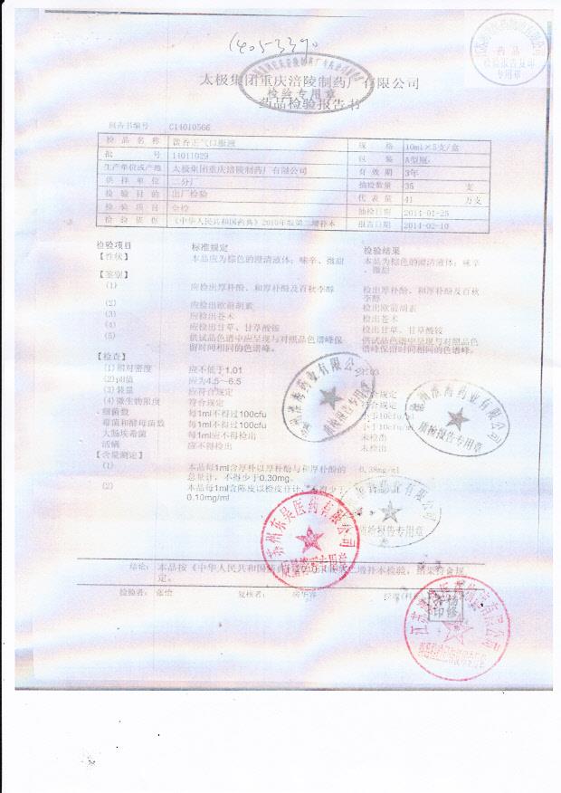 14011029藿香正气口服液