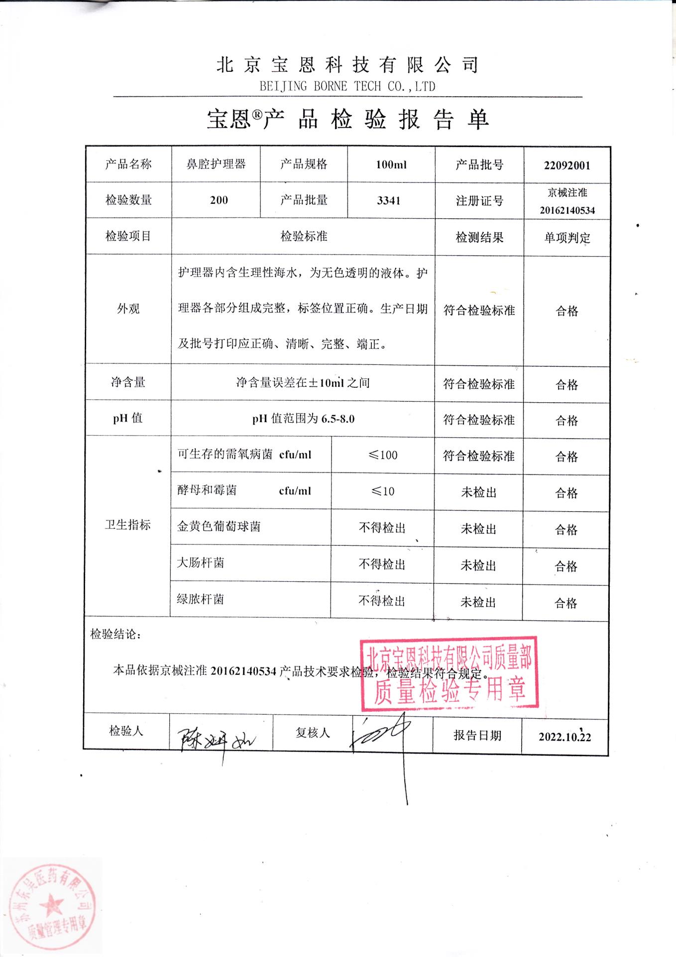 22092001北京鼻腔护理器