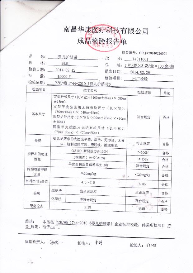 14011601婴儿护脐带_0001