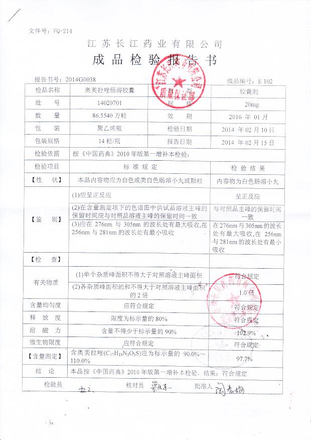 14020701奥美拉唑肠溶胶囊