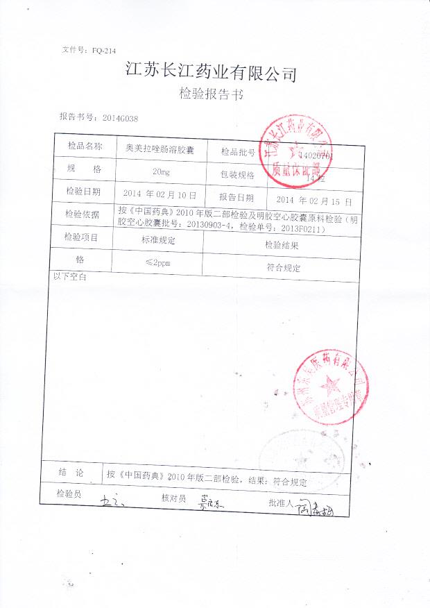 14020701奥美拉唑肠溶胶囊2