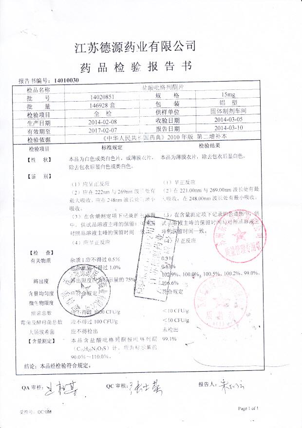 14020851盐酸吡格列酮片