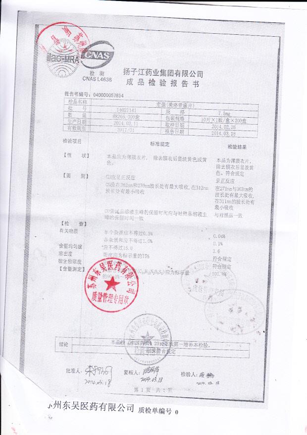 14021141美洛昔康片